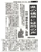 長崎新聞=12月9日付